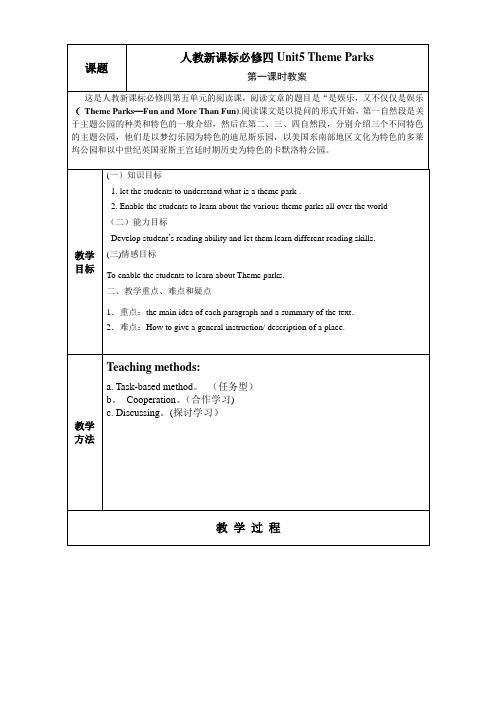 高中人教版英语必修四第五单元教案