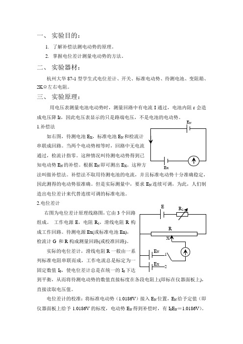 电位差计