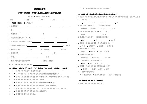 数控班-《数控加工技术》期末考试卷B卷及答案