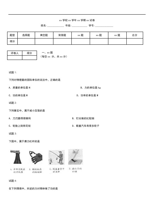 初中物理山东省潍坊市诸城第二学期八年级期末考试卷.docx