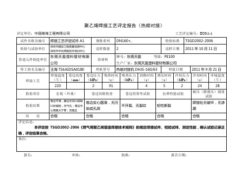 PE管道焊接工艺评定报告