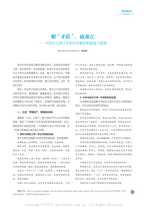 解“矛盾”，破难点——中国古代君主专制中央集权制度复习策略