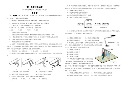 高一通用技术试题