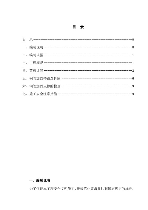 地下室顶板施工道路及材料堆场加固方案(新)