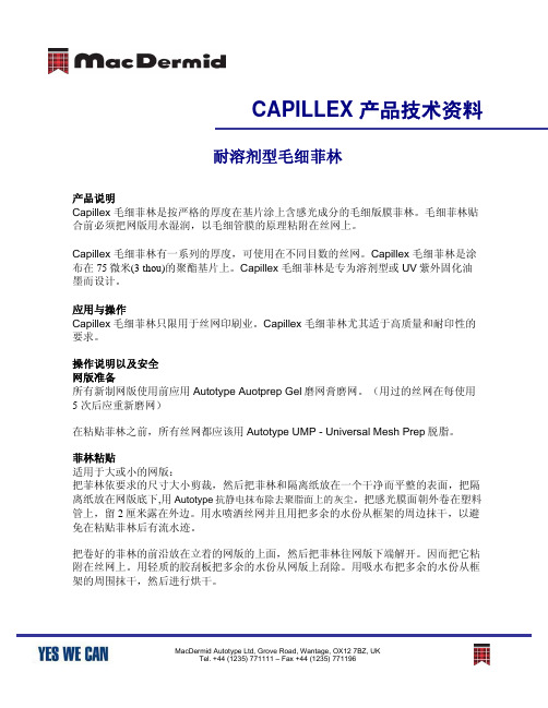 水菲林_CAPILLEX (C) PDS 产品技术资料