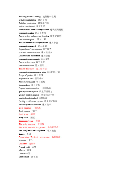 英语安装专业知识汇总