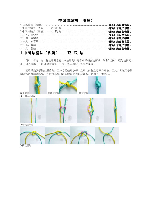 中国结的基本结法（全51种）