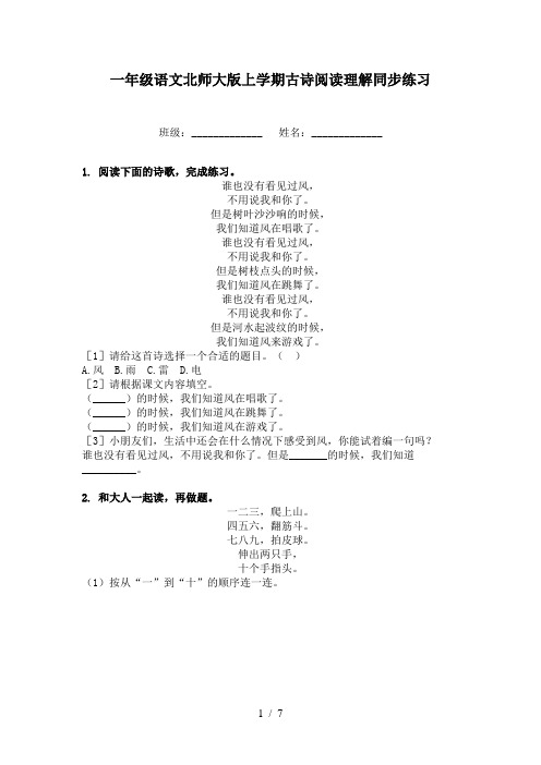 一年级语文北师大版上学期古诗阅读理解同步练习