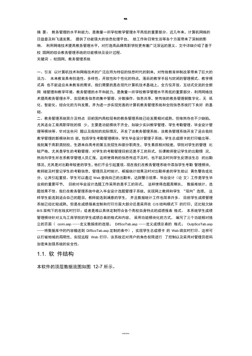 学校教务管理系统