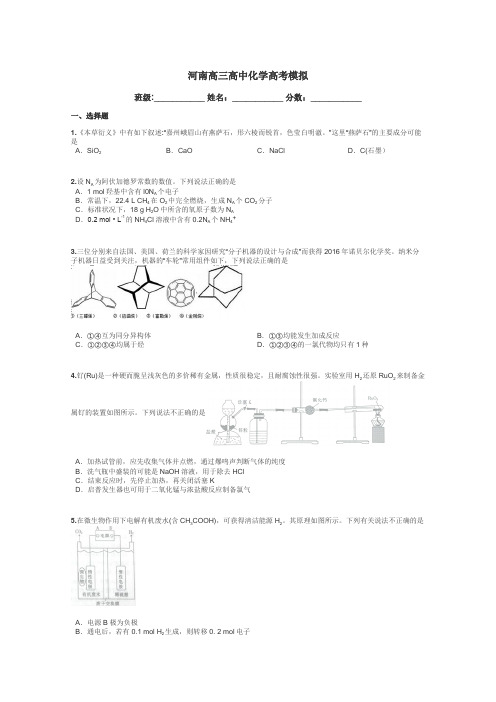 河南高三高中化学高考模拟带答案解析
