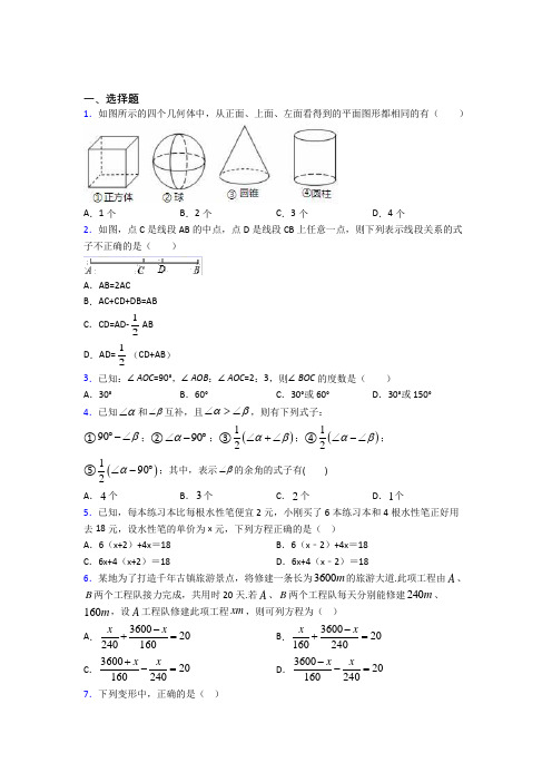 2021年马鞍山市七年级数学上期末试卷及答案