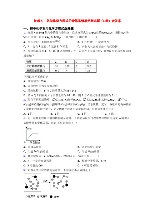 沪教初三化学化学方程式的计算易错单元测试题(A卷)含答案