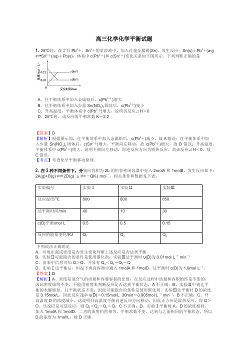 高三化学化学平衡试题
