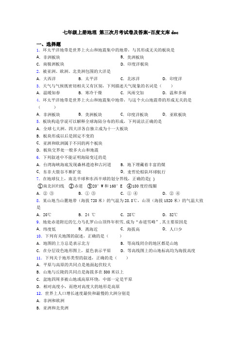 七年级上册地理 第三次月考试卷及答案-百度文库doc