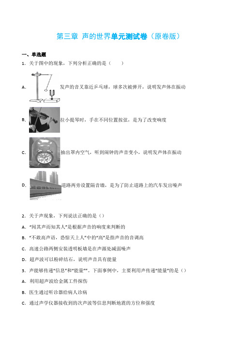 沪科版2020-2021学年八年级物理全一册第三章 声的世界 单元测试卷