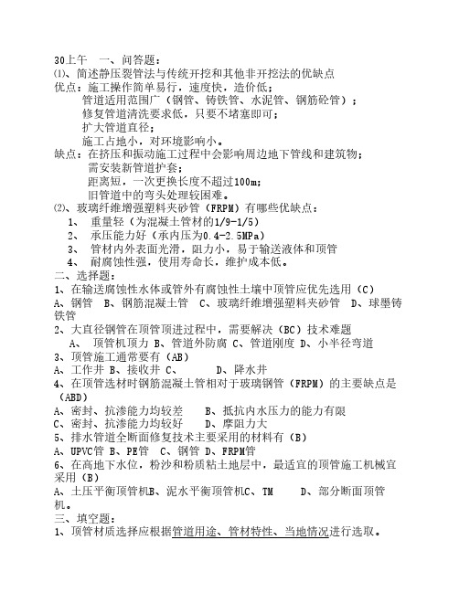 一建市政继续教育资料12    简述静压裂管法与传统开挖和其他非开挖法的优缺点(周二上午)