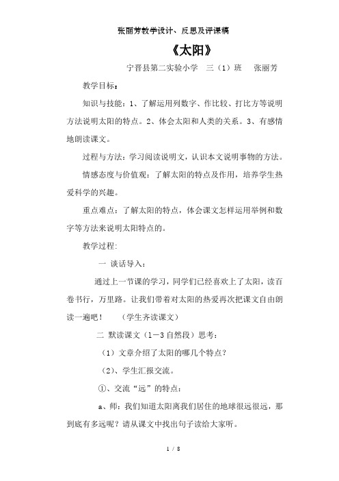 张丽芳教学设计、反思及评课稿