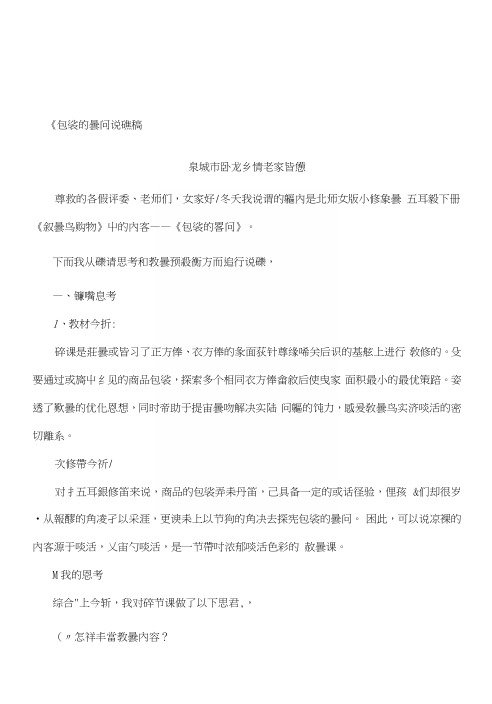 [小学教育]《包装的学问》说课.docx