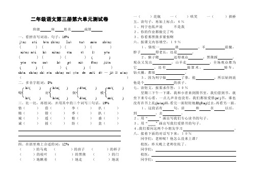 新课标人教版二年级语文上学期第六单元测试题(2)