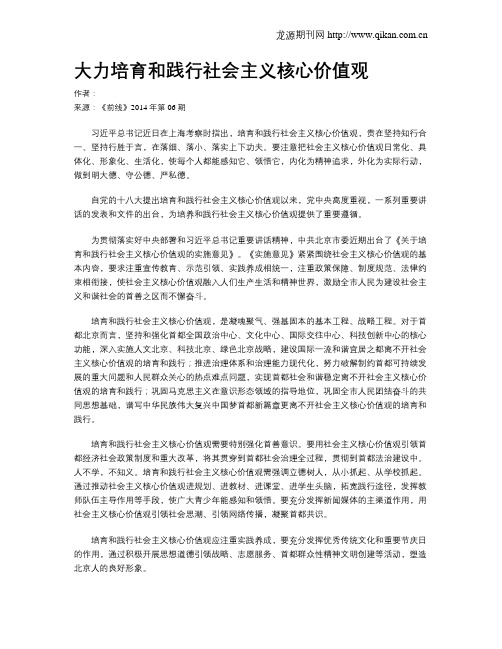 大力培育和践行社会主义核心价值观