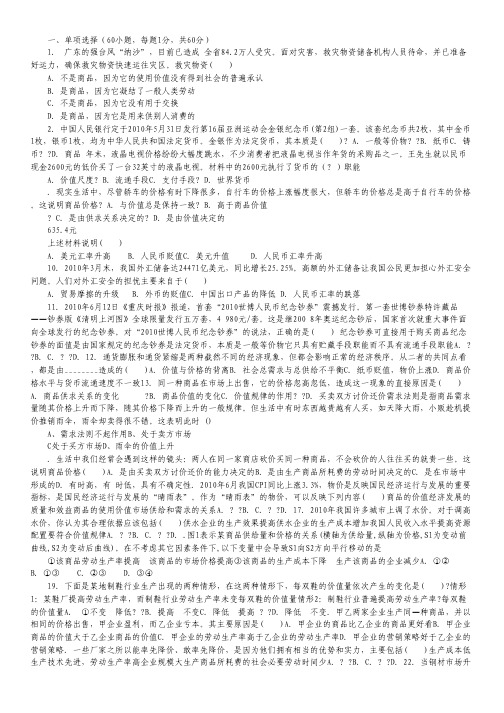 广东省陆丰市碣石中学2012-2013学年高一第一次月考政治试题.pdf
