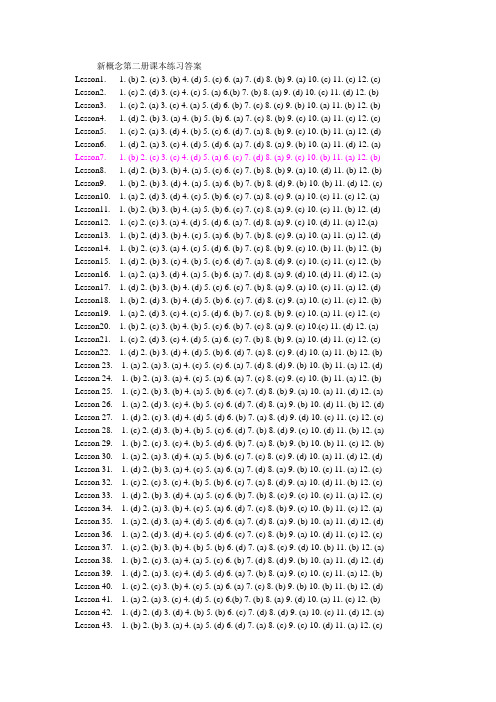 新版新概念英语第二册课后练习答案