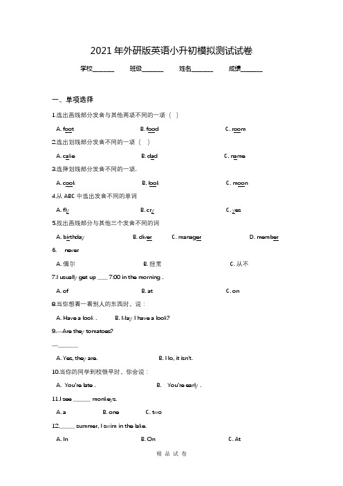 外研版英语六年级小升初检测试题及答案