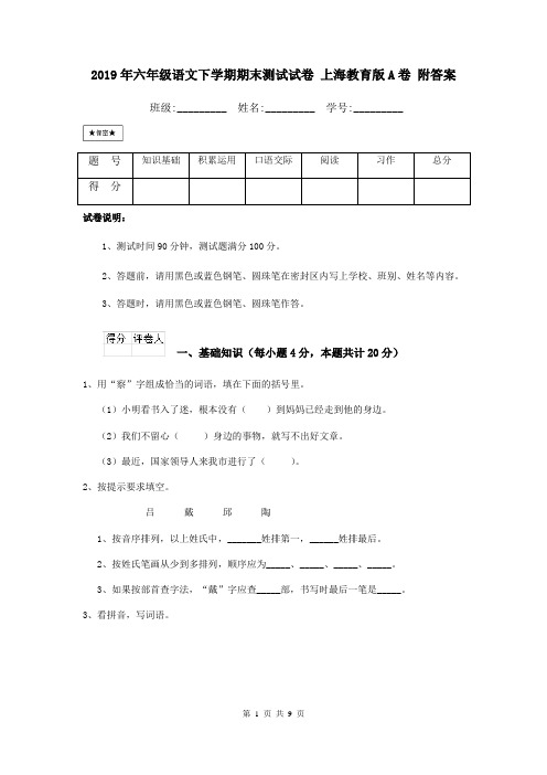 2019年六年级语文下学期期末测试试卷 上海教育版A卷 附答案