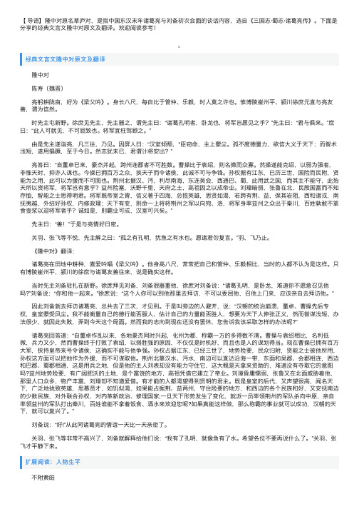 经典文言文隆中对原文及翻译