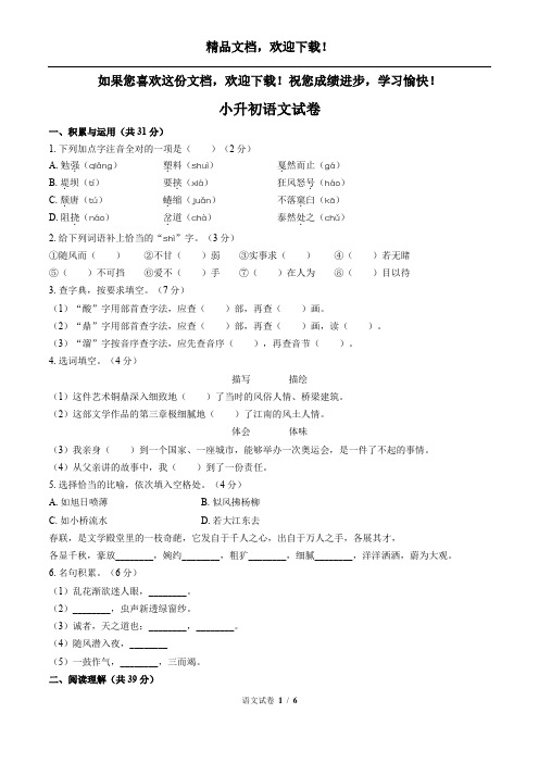 2019年贵州省遵义市第四中学小升初语文试卷