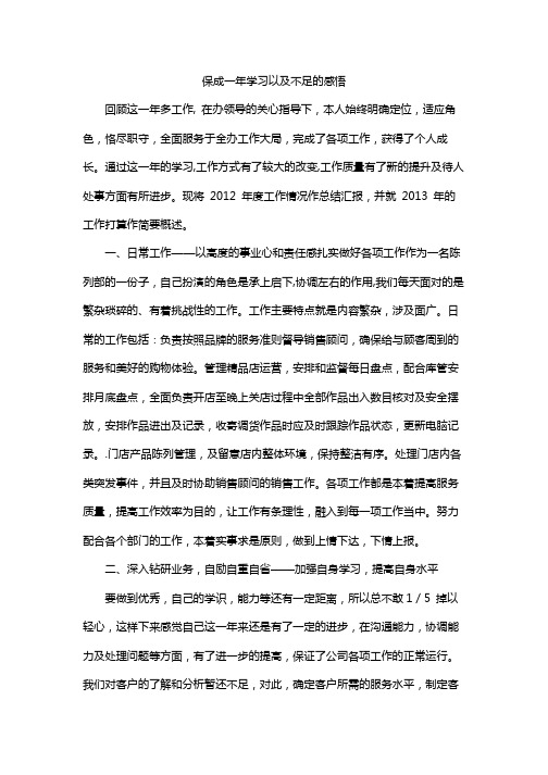 保成一年学习以及不足的感悟