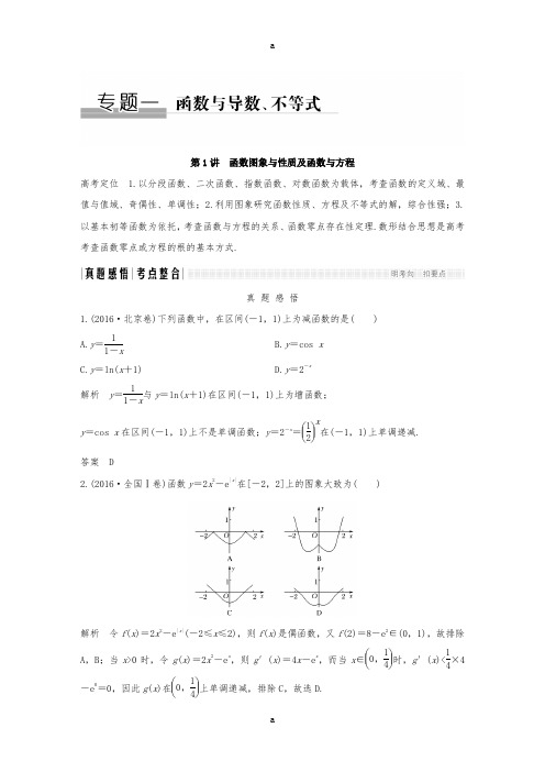 高考数学二轮复习 教师用书 专题一至专题三 文