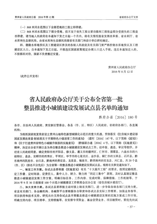 省人民政府办公厅关于公布全省第一批整县推进小城镇建设发展试点