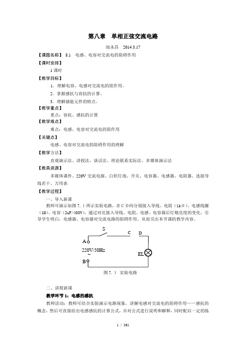 第八章  单相正弦交流电教案