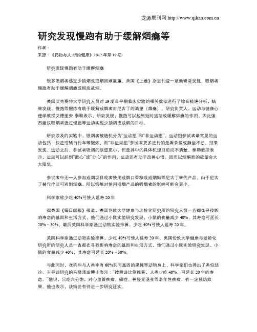 研究发现慢跑有助于缓解烟瘾等