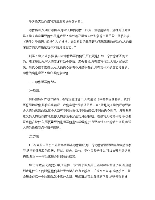 中考作文动作描写方法及素材分类积累1