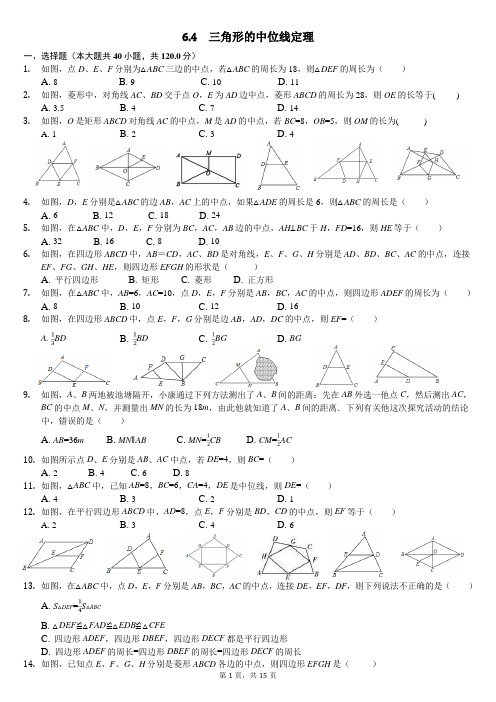 6.4  三角形的中位线定理(含答案)