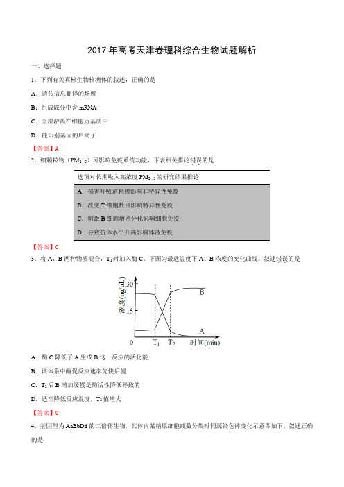 2017天津市高考理综试题及答案