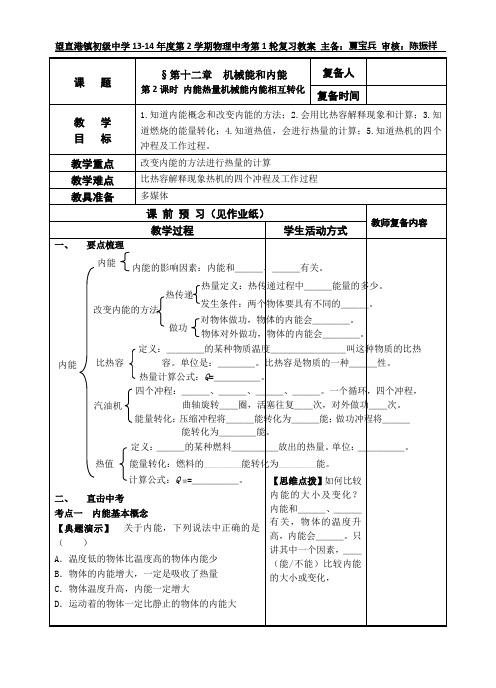 机械能和内能2复习教案