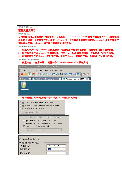 windows server 2008 配置文件服务器