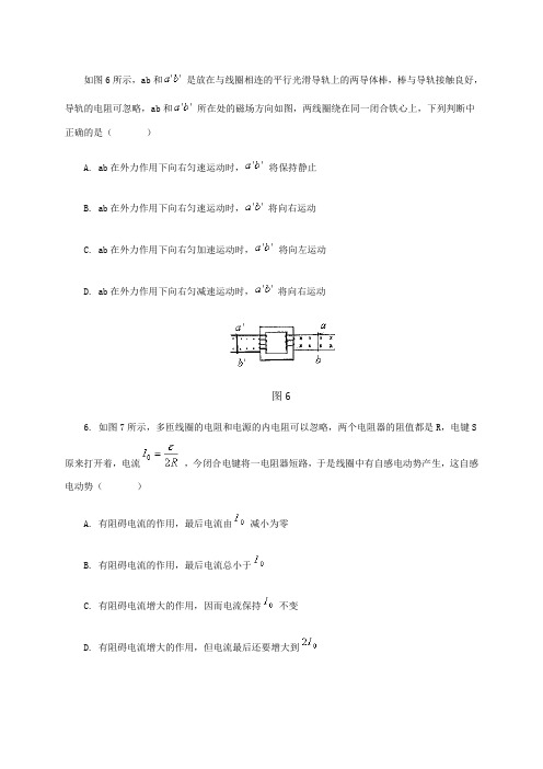 电磁感应 交流电 (14)