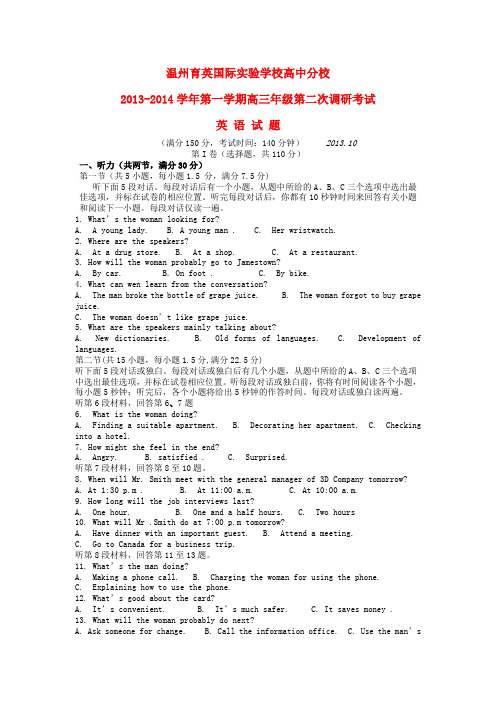浙江省温州育英国际实验学校高三英语10月月考试题(无答案)新人教版