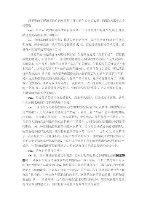 关于直通车的问答题