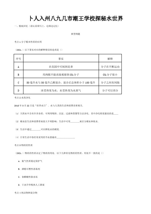 九年级化学上册第二单元探秘水世界复习试题