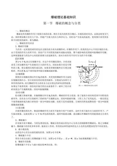 工程爆破基础知识全解