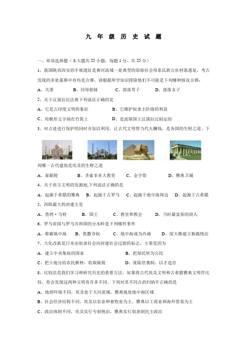 江苏省东台市南沈灶镇中学2015届九年级上学期第一次学情检测历史试题(附答案)$477094