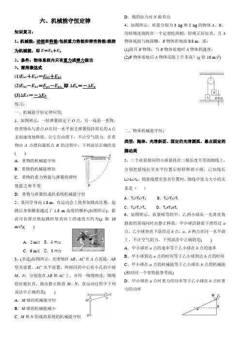 16机械能守恒定律