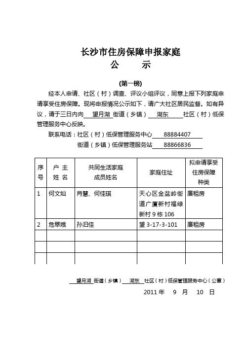 住房保障11公示