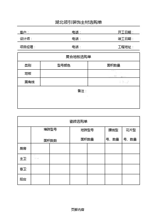 材料下单表格模板