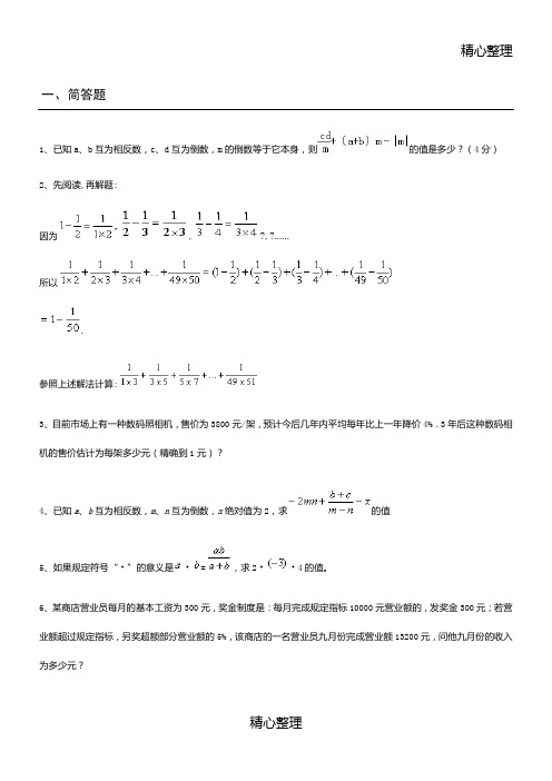 初中数学找规律练习题(有答案)